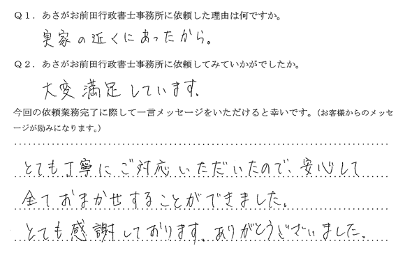 お客様からのメッセージ