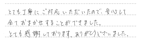 お客様からのメッセージ